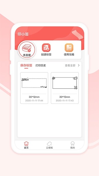 印小签APP 安卓版v2.4.0